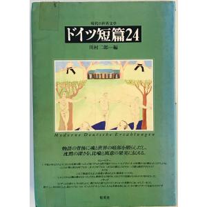水滸伝 上中下 奇書シリーズIII 施耐庵 作 ; 駒田信二 訳 平凡社 昭和