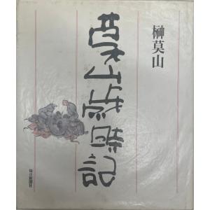 アントニ・タピエス (現代美術の巨匠) ヴィクトリア・コンバリア