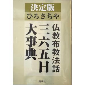 信徒1 (日蓮聖人全集第6巻) 宝陽, 渡辺、 邦彰, 小松、 前肇, 北川; 慎定, 原 : so-i2xw-7gvx : 株式会社Wit tech古書Upproヤフー店 - 通販 - Yahoo!ショッピング 信徒1 (日蓮聖人全集第6巻) 宝陽, 渡辺、 邦彰, 小松、 前肇, 北川; 慎定, 原 : so-i2xw-7gvx : 株式会社Wit tech古書Upproヤフー店 - 通販 - Yahoo!ショッピング