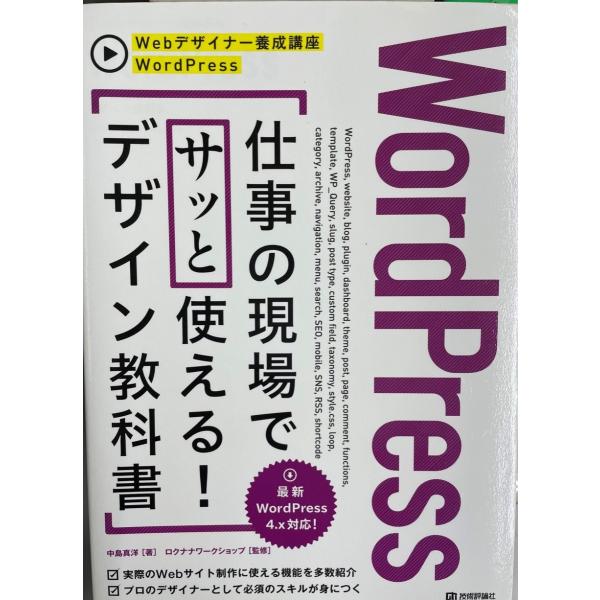 WordPress仕事の現場でサッと使える!デザイン教科書