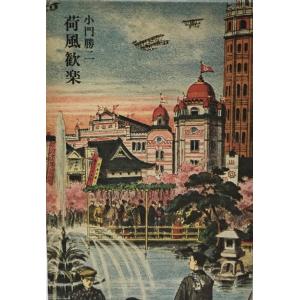 古事記 : 国宝真福寺本 3冊+ 解説 京都印書館 昭和20年 附解説1冊共