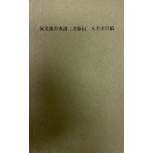 産経日本紳士年鑑 第14版. : 株式会社Wit tech古書Upproヤフー店