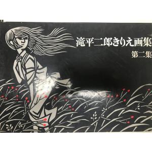 北村西望百寿の譜 : 株式会社Wit tech古書Upproヤフー店 - 通販