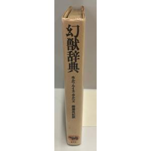 神々のラッシュアワー : 日本の新宗教運動 : 株式会社Wit tech古書