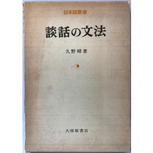 新選国語辞典 金田一 京助 : 株式会社Wit tech古書Upproヤフー店