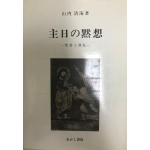 【初版】　「聖書の情景」 ギュスターヴ・ドレ 出帆社 初版】 「聖書の情景」 ギュスターヴ・ドレ 出帆社 - メルカリ