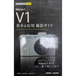 Nikon1V1基本&応用撮影ガイド｜uppro