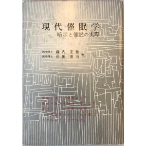 フロイト著作集 5 性欲論・症例研究 フロイト; 懸田 克躬 : 株式会社