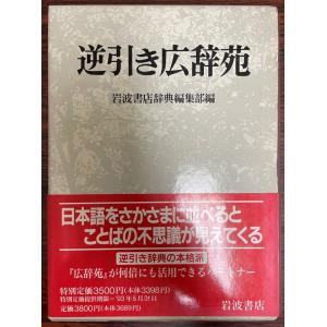 大漢語林語彙総覧 鎌田 正; 米山 寅太郎 : 株式会社Wit tech古書Uppro