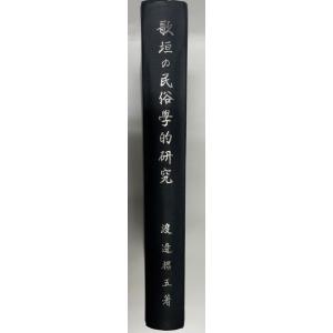 日本ルネッサンス史論―1661年より1850年に至る日本ルネッサンスの比較