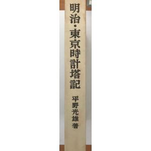 明治維新人名辞典 [単行本] 日本歴史学会 : 株式会社Wit tech古書Uppro