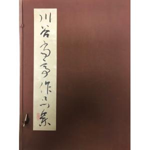 加山又造全版画集 : 1955-1984 : 株式会社Wit tech古書Upproヤフー店