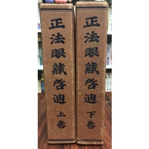 傍訳教行信証全書 (第1巻) (傍訳親鸞聖人著作全集 (第1巻)) 親鸞、 勇