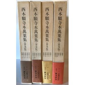 芭蕉自筆奥の細道 : 株式会社Wit tech古書Upproヤフー店 - 通販