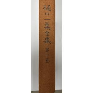 古事記 : 国宝真福寺本 3冊+ 解説 京都印書館 昭和20年 附解説1冊共