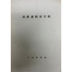 生命の實相 : 頭注版 第19巻 (自傳篇 上) 11版 : 株式会社Wit tech古書
