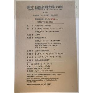 原寸巨匠名画大成の詳細画像3