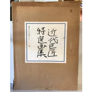 中国元代の絵画 1279〜1368年 江山四季 山水画 中国絵画 中国元代の絵画 1279〜1368年 江山四季 山水画 中国絵画