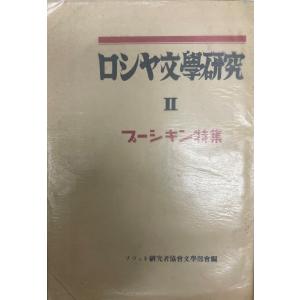 世界文学全集21,22,23 トルストイ 戦争と平和 I,II,III 3冊揃