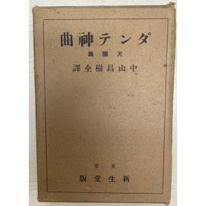 筑摩世界文学大系 : 株式会社Wit tech古書Upproヤフー店 - 通販