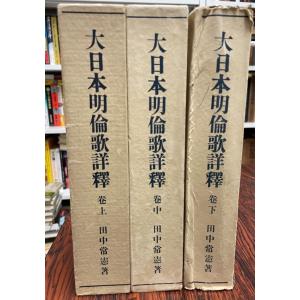 日本大歳時記 全5巻 : 株式会社Wit tech古書Upproヤフー店 - 通販