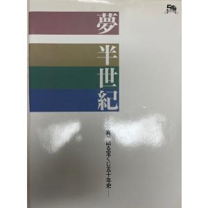 住友銀行八十年史 住友銀行八十年史 : 株式会社Wit tech古書Upproヤフー店 - 通販