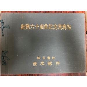 翔け世界に : トーメン70年のあゆみ : 株式会社Wit tech古書Uppro
