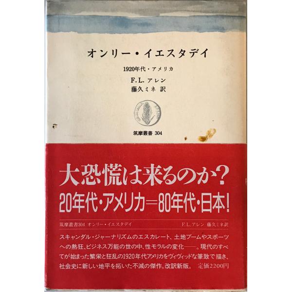 オンリー・イエスタディ : 1920年代・アメリカ