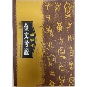 吉澤鐵石色紙墨戯百選 : 株式会社Wit tech古書Upproヤフー店 - 通販