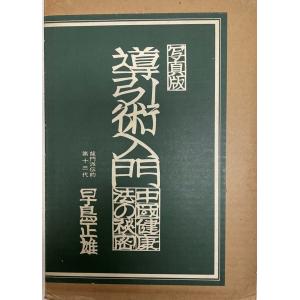 東京裁判 全3巻揃 : 株式会社Wit tech古書Upproヤフー店 - 通販