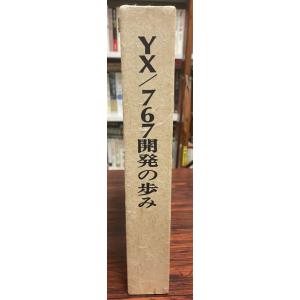 ブリヂストン七十五年史 : 株式会社Wit tech古書Upproヤフー店 - 通販