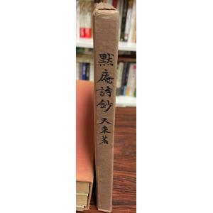 川端茅舎 : 株式会社Wit tech古書Upproヤフー店 - 通販 - Yahoo