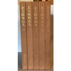 北大路魯山人 : 心と作品の詳細画像2