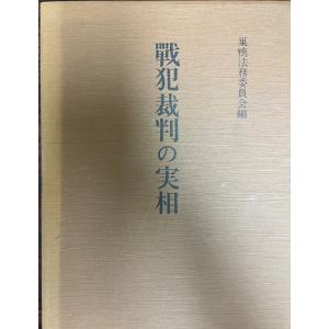 日本陸海軍の制度・組織・人事 : 株式会社Wit tech古書Upproヤフー店