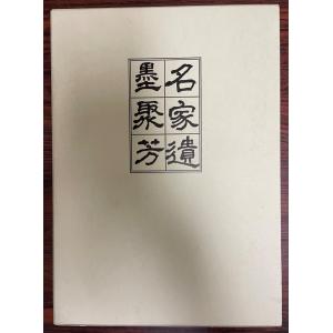 北村西望百寿の譜 : 株式会社Wit tech古書Upproヤフー店 - 通販