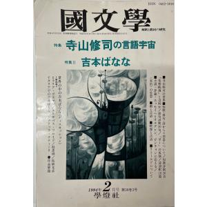 岡本綺堂 : 総特集 河出書房新社 2004年1月 : 株式会社Wit tech古書