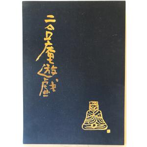 二合庵遊戯の詳細画像1