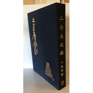 二合庵遊戯の詳細画像2