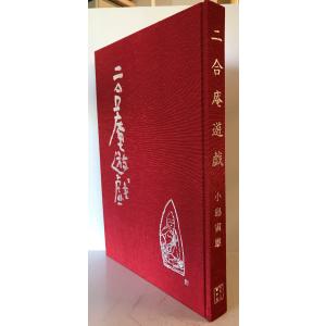 二合庵遊戯の詳細画像4
