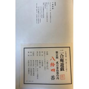 二合庵遊戯の詳細画像5