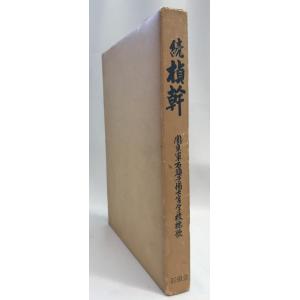 ワレサ自伝 : 希望への道 筑紫哲也, 水谷驍 訳 社会思想社 1988年7月
