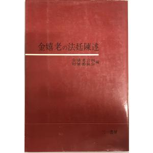 日蘭交流400年の歴史と展望 : 日蘭交流400周年記念論文集 日本語版