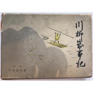 希少　古書　改造社発行　俳諧歳時記 全5巻セット 希少 古書 改造社発行 俳諧歳時記 全5巻セット - メルカリ