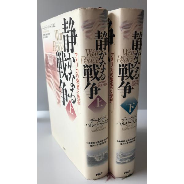 静かなる戦争 : アメリカの栄光と挫折