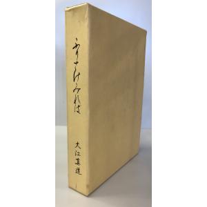 旧新約聖書 : 引照附 日本聖書協会 1964年 : 株式会社Wit tech