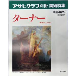 アサヒグラフ別冊美術特集 西洋編27 1994年3月 ボッス/朝日新聞社