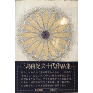 古事記 : 国宝真福寺本 3冊+ 解説 京都印書館 昭和20年 附解説1冊共