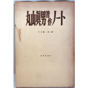 【中古】田中正造全集 全20巻セット〈全19巻+別巻1セット〉 中古】田中正造全集 全20巻セット〈全19巻+別巻1セット〉 【公式通販】