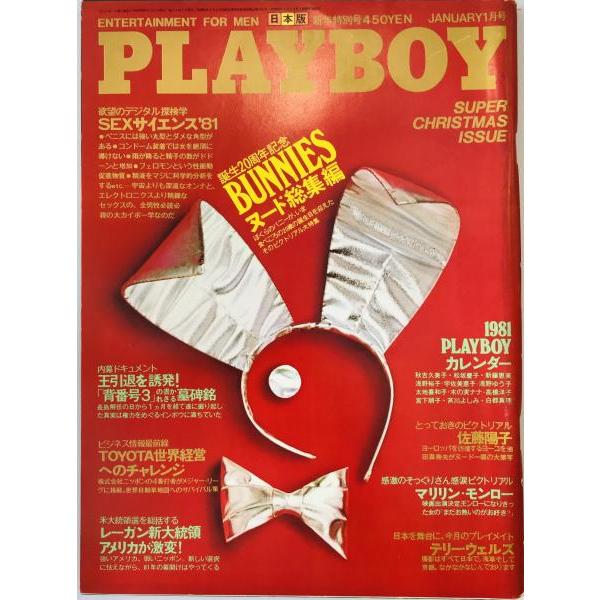 PLAYBOY　日本版　新年特別号　1月号