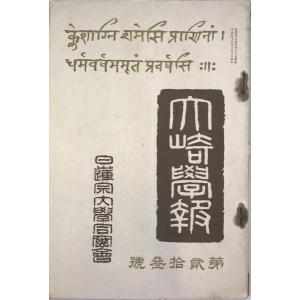 奇想天外 SF専門誌 1978年12月号(第3巻第14号) : 株式会社Wit tech古書